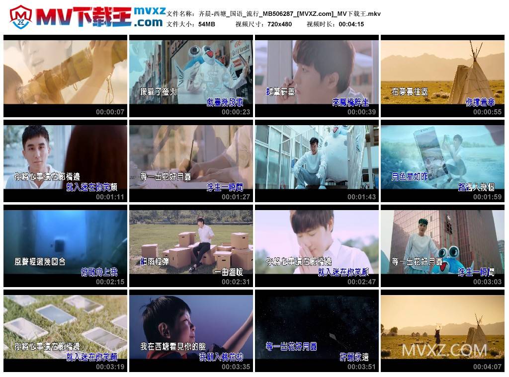 齐晨-西塘_国语_流行_MB506287